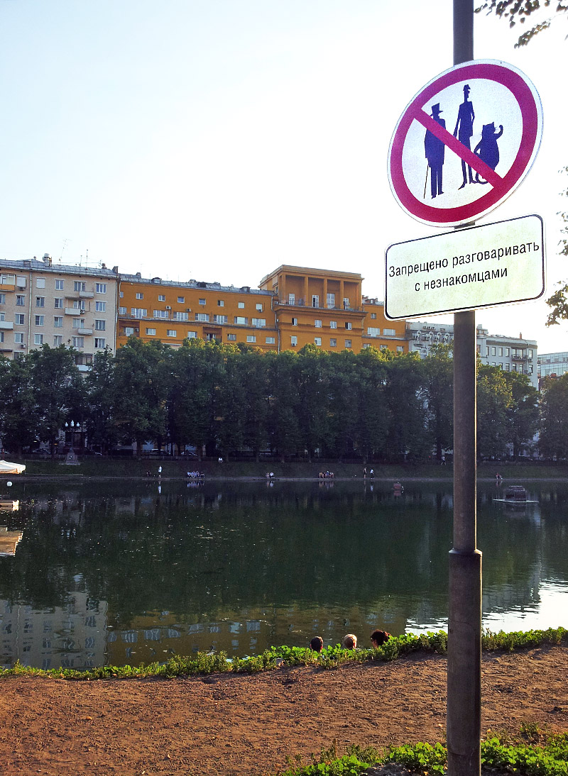 Патриаршие пруды, Москва
